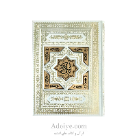 قرآن عثمان طه طرح شمسه کد:015